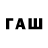 Бутират GHB Farshed Darveshov